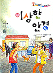 이상한 안경 표지 이미지