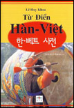 한국어-베트남어 사전 / Lea Huy Khoa 편저