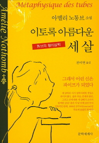 이토록 아름다운 세살 표지 이미지