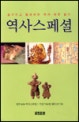 역사스페셜. 4, 평양성 난공불락의 비밀
