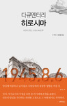 다큐멘터리 히로시마 표지 이미지
