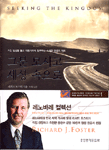 그분 모시고 세상 속으로 표지 이미지