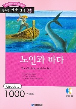 노인과 바다 = (The)old man and the sea / Ernest Hemingway 원작 ; Julina Alekcangra 그림 ; ...