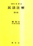 民法注解. 第Ⅲ卷 : 總則(3) : 第114條~第184條. 표지 이미지