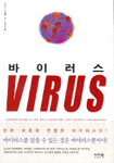 바이러스 표지 이미지