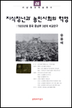 지식청년과 농민사회의 혁명