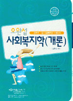 파워 사회복지학개론 표지 이미지