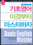 기초영어 이것부터 마스터하자 : 영어의 기본은 시제 = Basic English master
