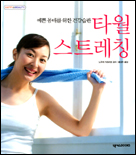 타월 스트레칭 표지 이미지