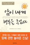 암이 내게 행복을 주었다 표지 이미지
