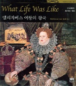 엘리자베스 여왕의 왕국 표지 이미지
