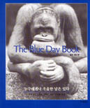 The Blue day book : 누구에게나 우울한 날은 있다