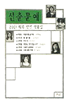 신춘문예:2001희곡당선작품집