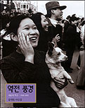 역전 풍경 : 서울역, 1968-1983 : = 김기찬 사진집