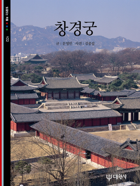 창경궁 표지 이미지
