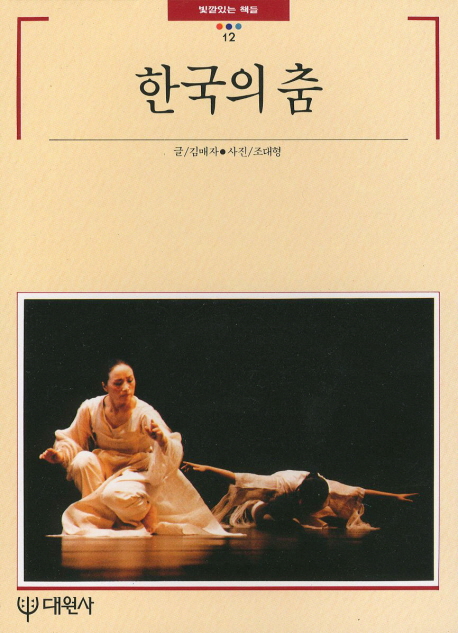 한국의 춤 표지 이미지