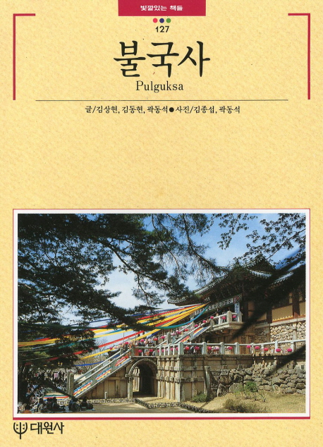 불국사 표지 이미지