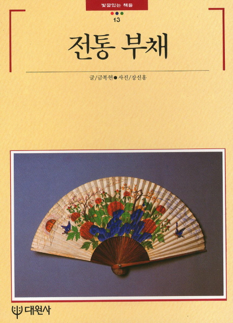 전통 부채 표지 이미지