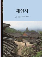 해인사  표지이미지