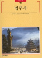 법주사 표지이미지