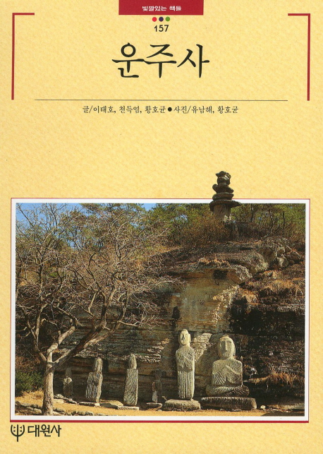 운주사