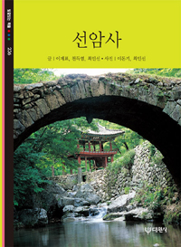 선암사 표지 이미지
