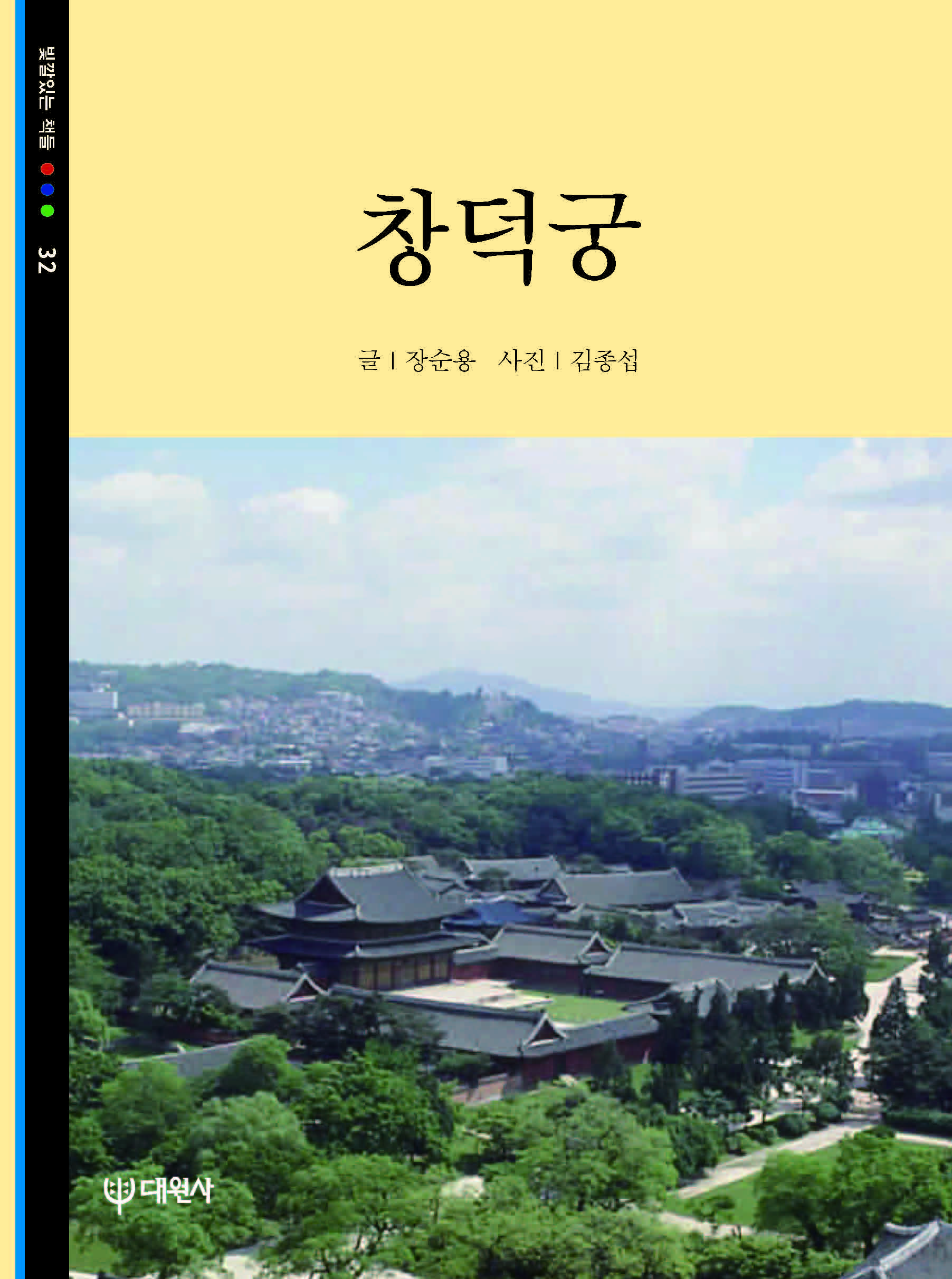 창덕궁