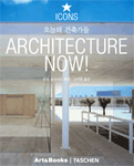 Architecture now! 표지 이미지