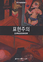 표현주의 표지 이미지