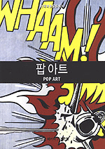 팝 아트 표지 이미지