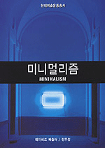 미니멀리즘
