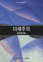 미래주의 표지 이미지