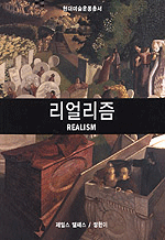 리얼리즘 표지 이미지