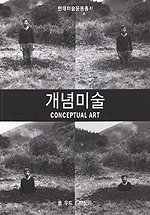 개념미술 표지 이미지