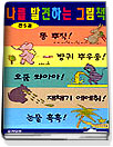 방귀 뿌우웅 표지 이미지