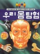 꼭 알아야 할 21세기 어린이 과학