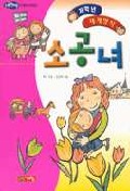 소공녀 표지 이미지