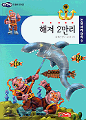 해저 2만리 표지 이미지
