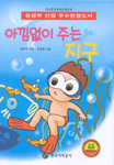 아낌없이 주는 지구 표지 이미지
