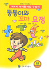 퉁퉁이와 꼬마 요정 표지이미지