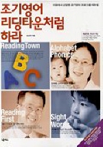 조기영어 리딩타운처럼 하라 표지 이미지