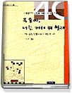 옥중아, 너는 커서 뭐 할래 표지 이미지