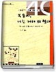 조선시대 생활사. 1-2