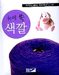 (눈에 쏙)색깔 표지 이미지