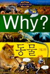 (Why?)동물 표지 이미지