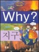 Why? 지구. 6