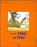 바보 시인 자파는 정말 행복해 표지 이미지
