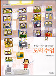 참 만남·나눔·성장을 일구는 도덕수업 : 초등 교육 활동 지도서