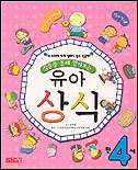(질문을 통해 알아보는)유아상식 : 만4세 표지 이미지