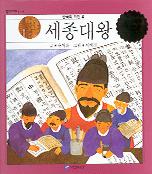세종대왕 표지 이미지
